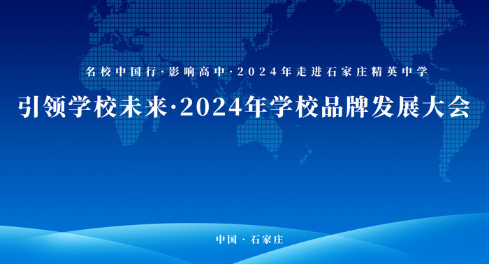 112所中学千余名骨干教师齐聚石家庄, 精英中学“高效6+1课堂”引发全国教育界热议