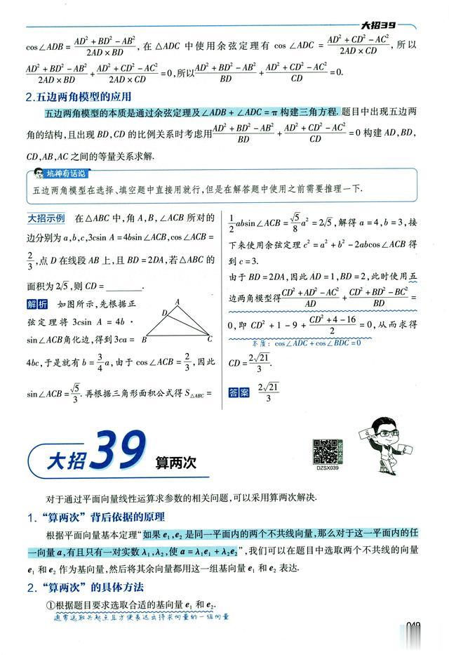 新高考《平面向量》解题大招