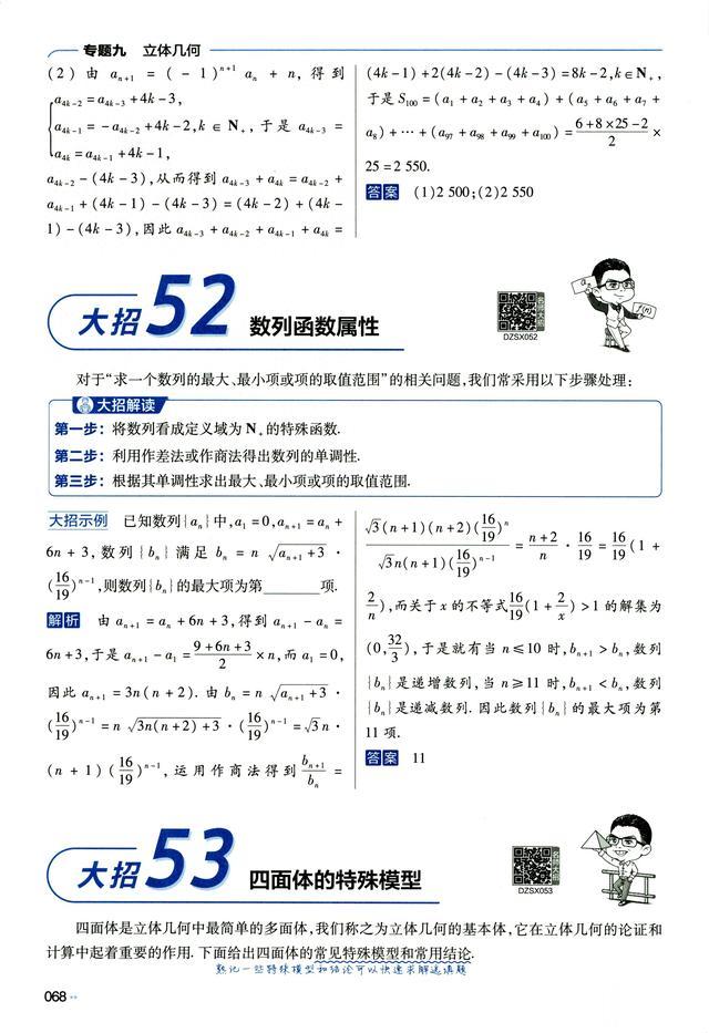 2024新高考《立体几何》解题大招