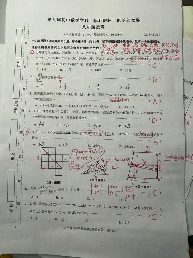 江苏“优利信杯”竞赛数学试卷