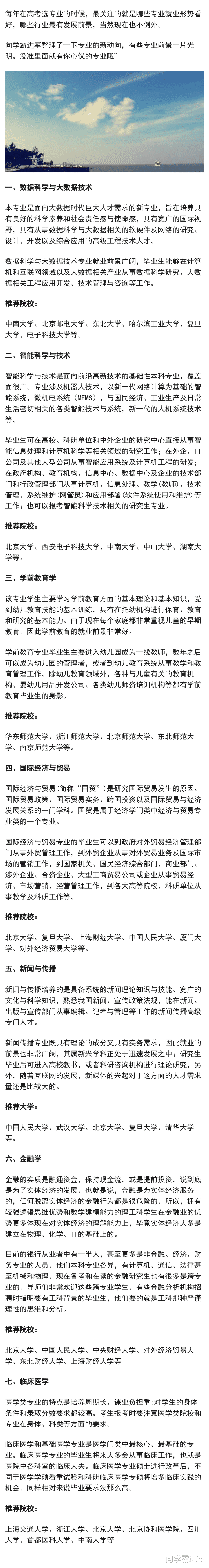 高考: 这7个很吃香的大学专业, 毕业后就业前景好, 薪资高