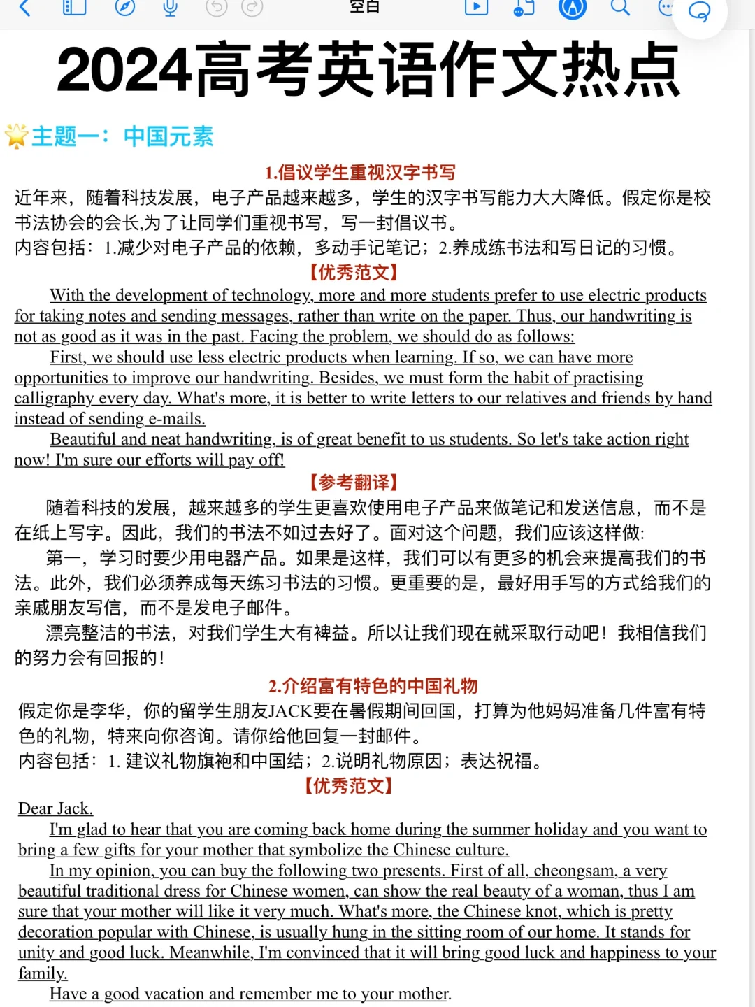 命中率高‼️24年高考英语作文热点预测！快存