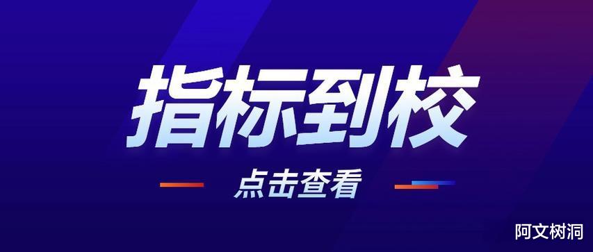 2024年指标到校新规: 这类学生不得录取——指标到校政策深度解读