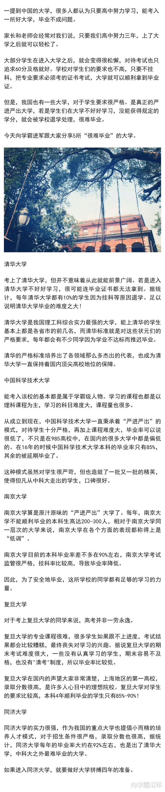 国内最难毕业的5所高校, 每年都有几百人退学, 真正的严进严出