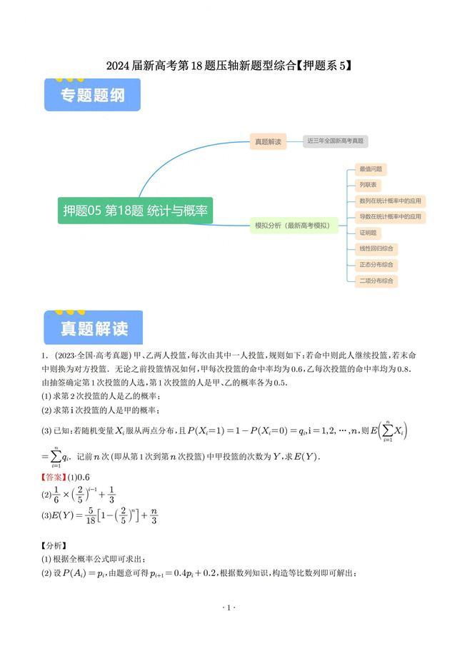 2024届新高考第18题压轴新题型综合【押题系5】