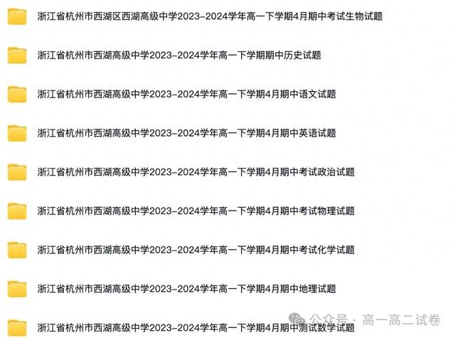 浙江省杭州市西湖高级中学2023-2024学年高一下学期4月期中试题