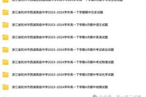 浙江省杭州市西湖高级中学2023-2024学年高一下学期4月期中试题