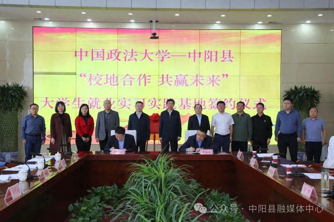 中阳县与中国政法大学举行大学生就业实习实践基地签约仪式