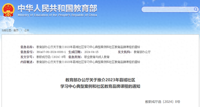 安宁一学校《老年人智能手机生活应用培训》课程被教育部推介