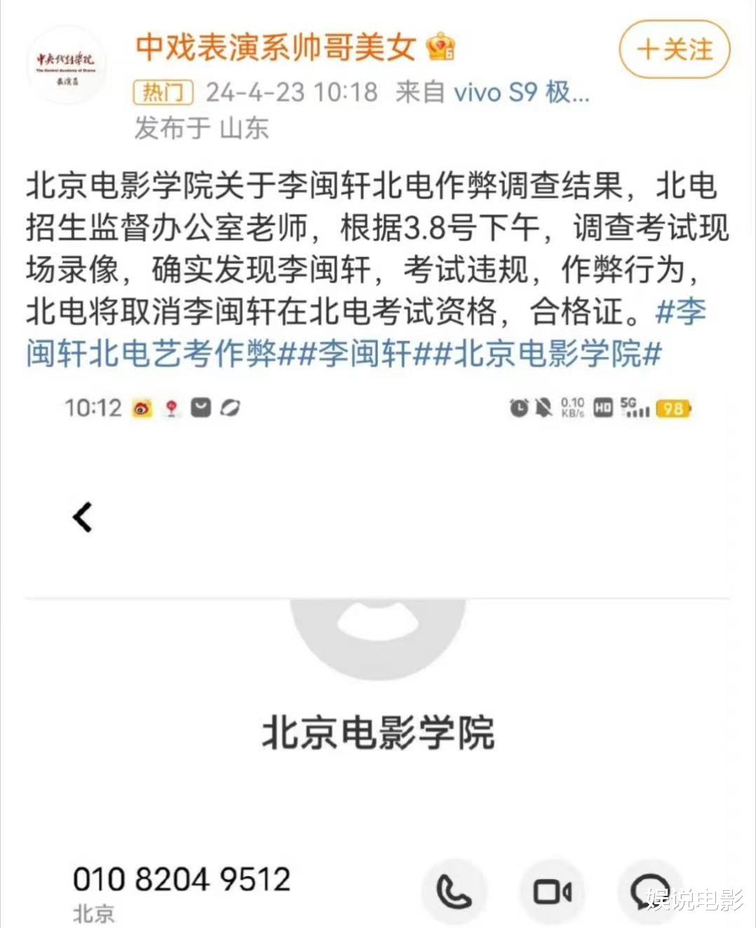 网红李闽轩艺考作弊被取消成绩, 主管部门回应: 投诉会转相关科室