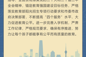 北京义务教育阶段入学政策发布, 一图读懂入学条件及方式