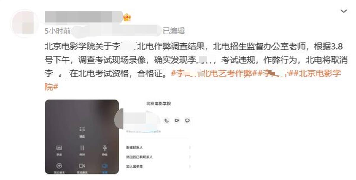 教育部门回应“500万粉丝网红艺考作弊”: 透露了本人姓名, 北电已按违纪程序处理