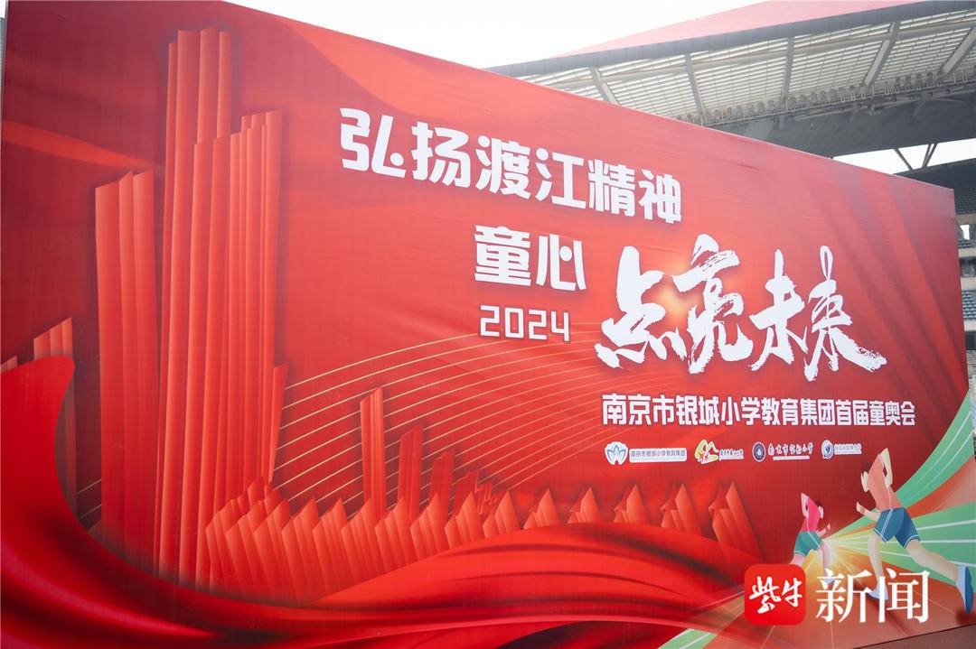 万人齐聚, 燃爆奥体! 银城小学教育集团首届童奥会点亮童心