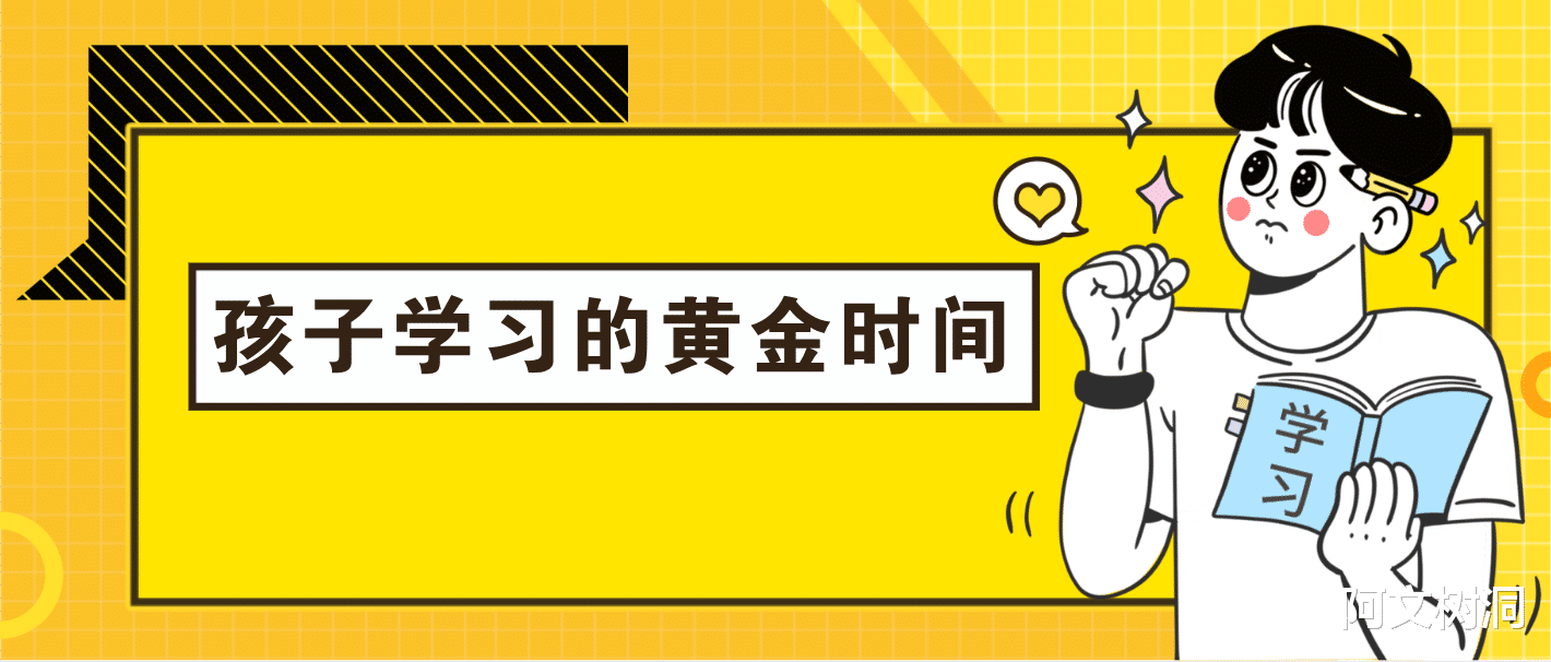 初高中是培养孩子自学能力的黄金阶段, 解锁学习效率提升6倍的秘密