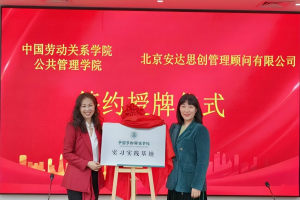 1+X劳动教育证书评价组织受邀共建中国劳动关系学院实践基地!