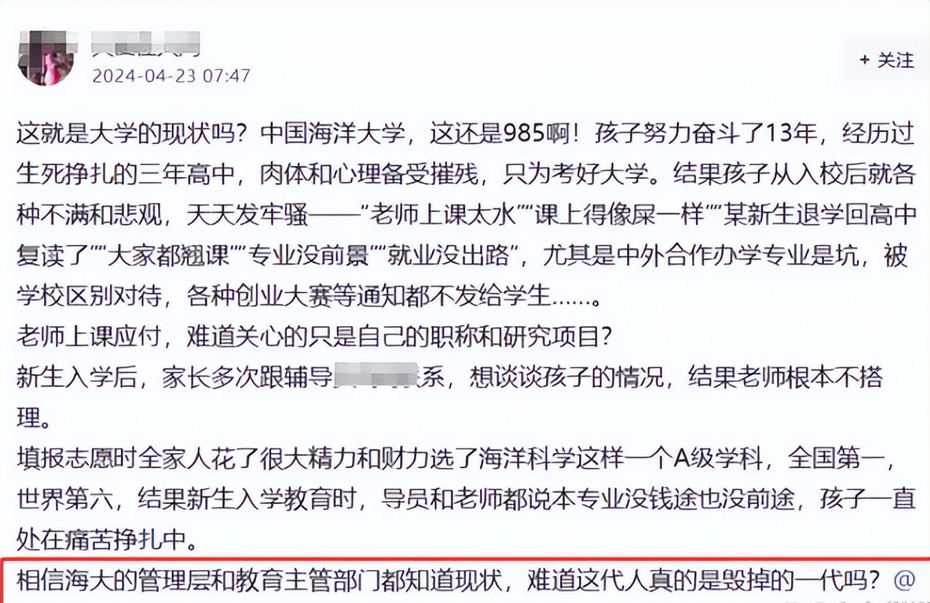 家长吐槽海大毁掉学生: 老师上课水, 专业没出路! 网友: 大学需要自律