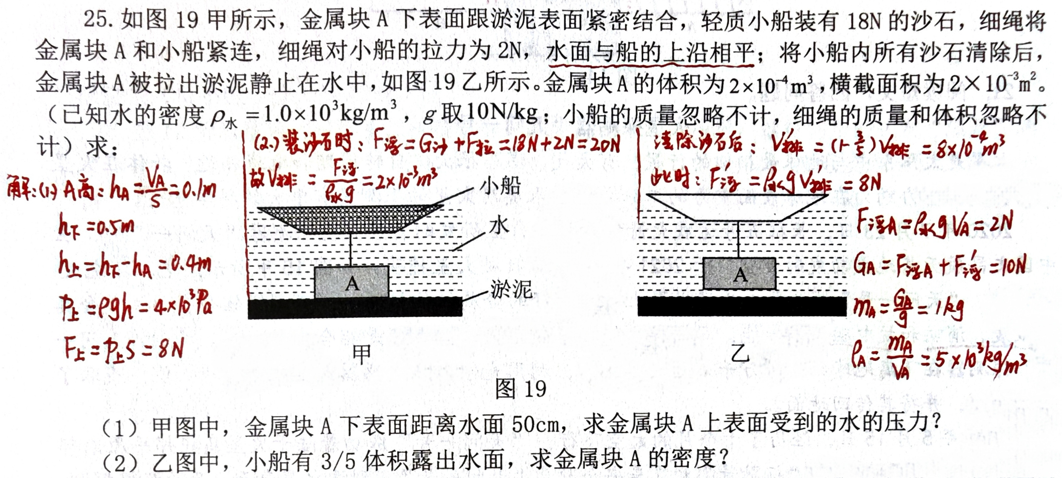 两道中考物理压轴题, 一力一电! 能做全对的不足十分之一