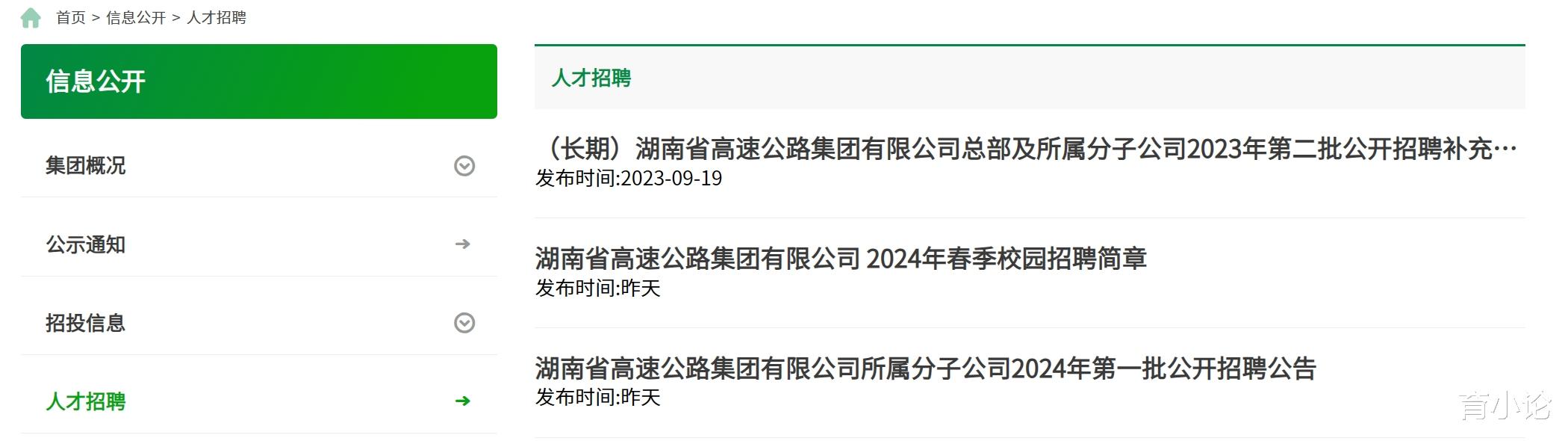 2024年湖南省高速集团招272人! 目前报名中!