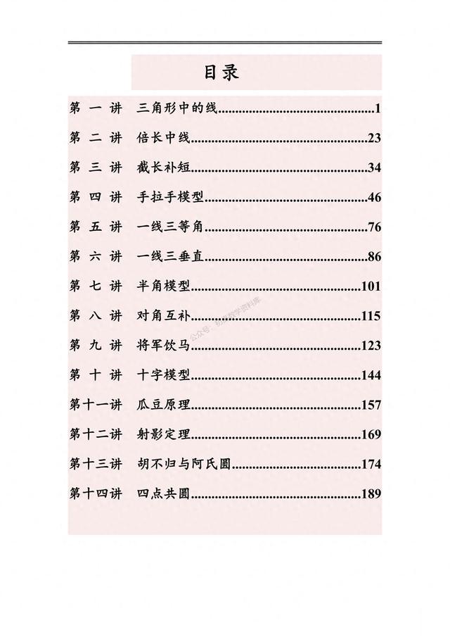 2024年中考数学专题: 常见几何模型全归纳