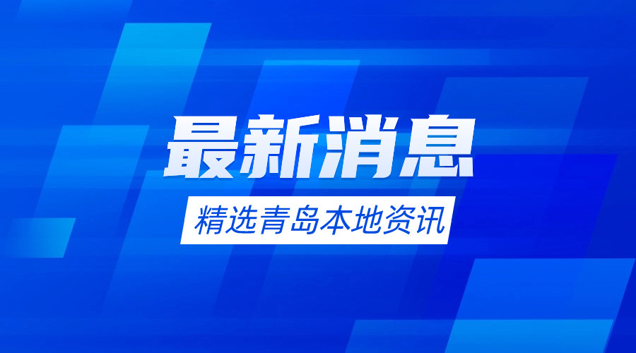 青岛五十八中北校区建设工程最新进展