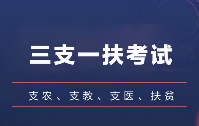 【翟敬三支】三支一扶的本质就是淘汰过于较真的人