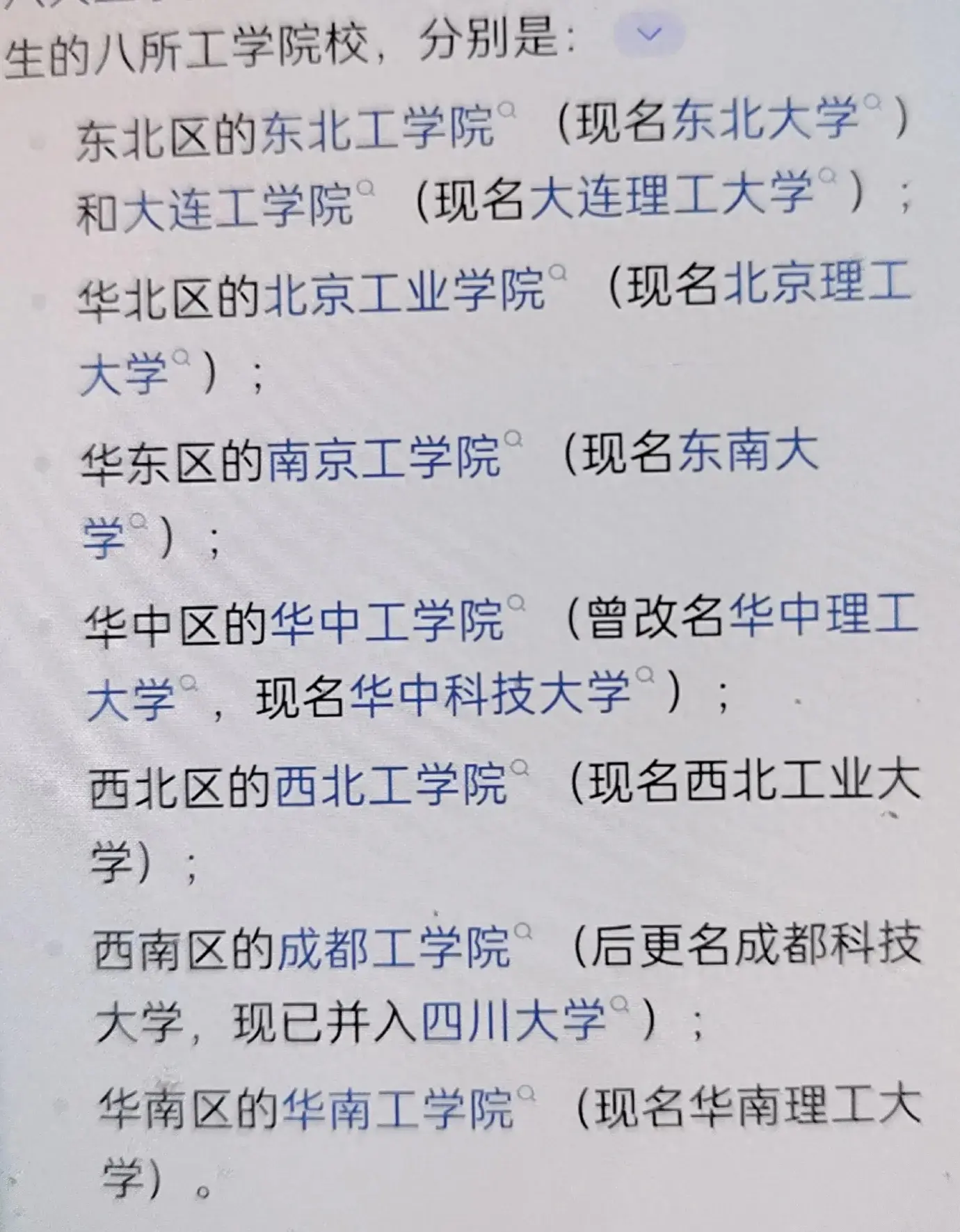 中海大: 对不起, 东北大学, 八大工学院已成历史, 该清醒了