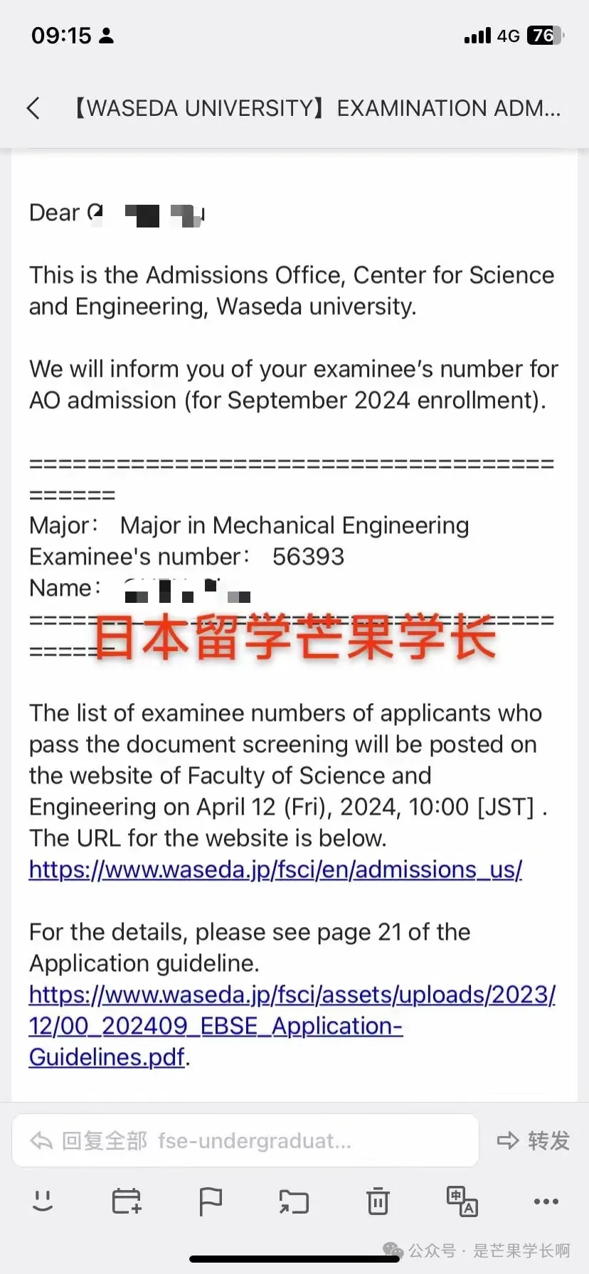 日本SGU合格速报: 恭喜合格早稻田大学SGU本科创造理工学部机械工学