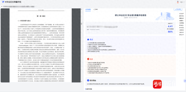 全国首创AI毕业论文质量评估系统上线, 已在二十多所高校应用