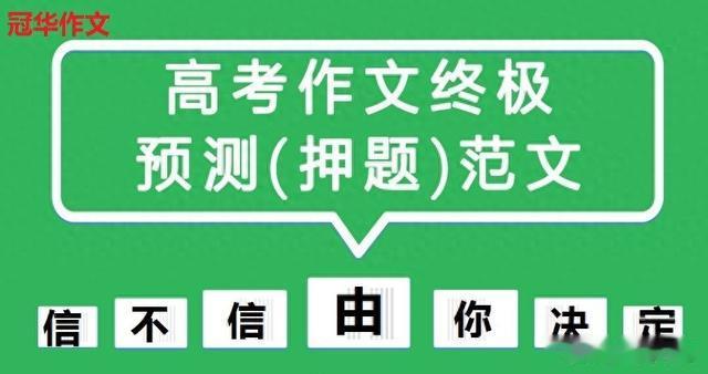 2024年高考作文预测及佳作赏析: 机遇与准备