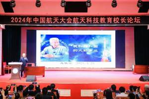 航天科技教育校长论坛在武汉大学举办