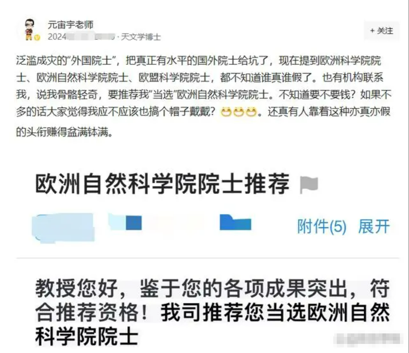 继“水硕”后又来了“水院士”, 几十万的费用谁来出? 医院破防了