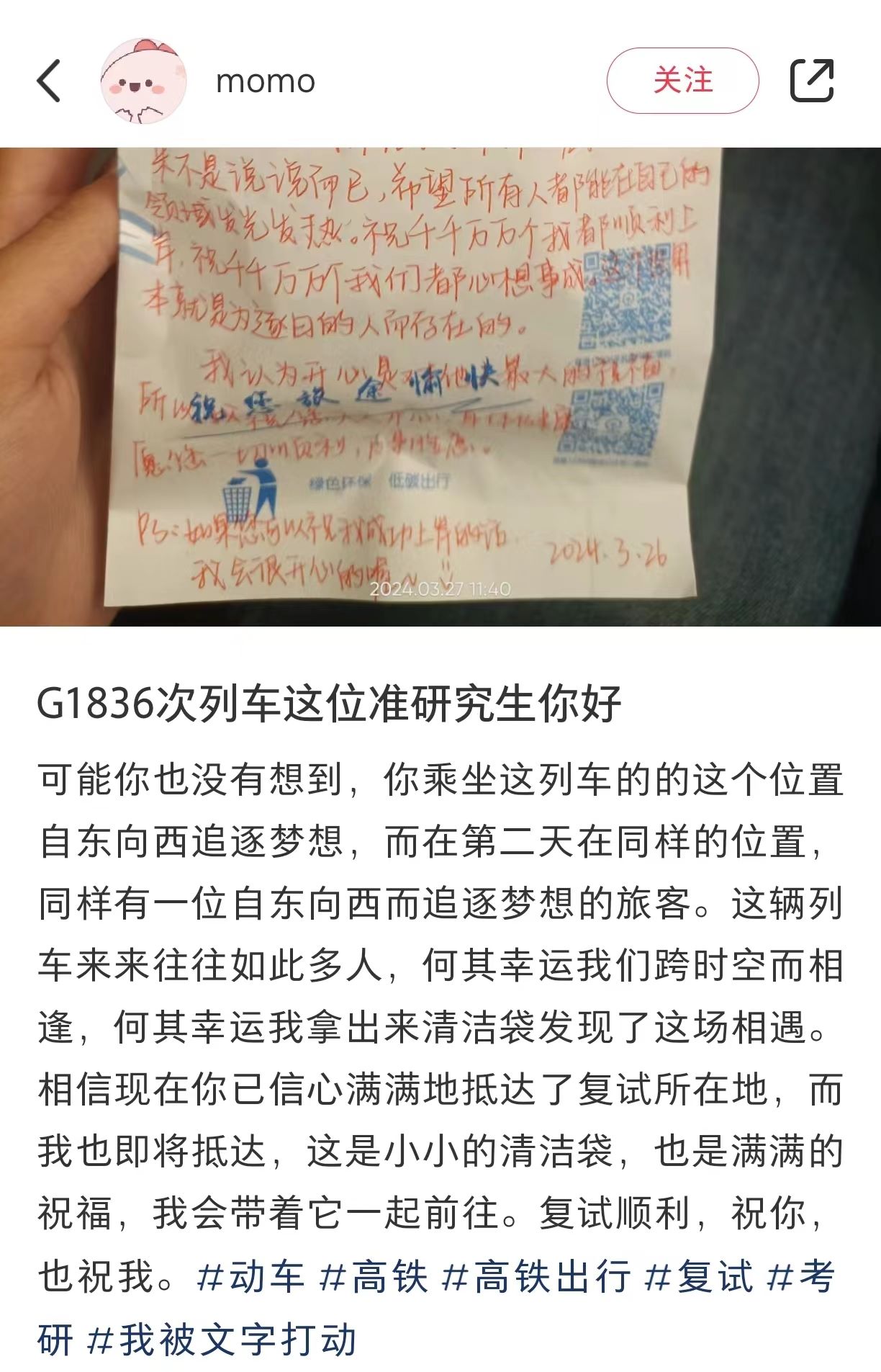 女生把列车清洁袋当“漂流瓶”, 写下考研抱负, 引发万千网友共鸣