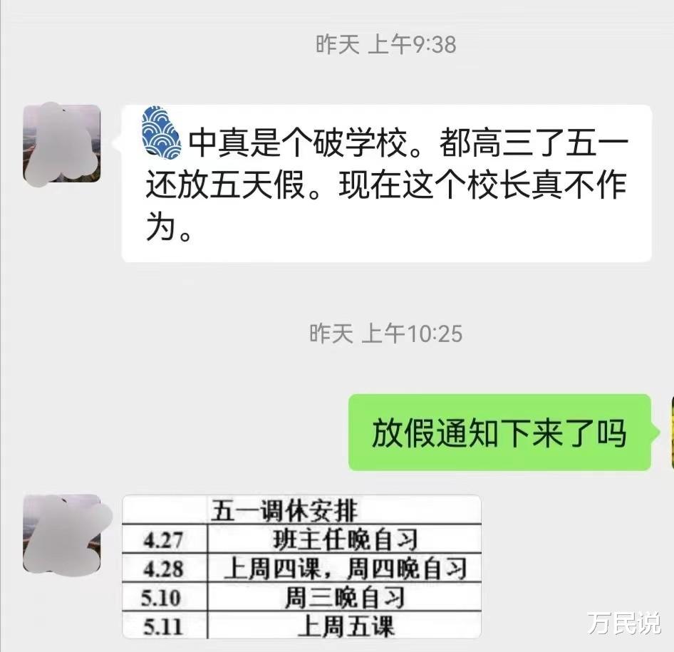 高三的孩子们, 这个“五一”小长假学校给你们放了几天假