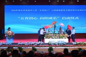 重庆市首届中小学“五育润心”心理健康教育主题活动月启动