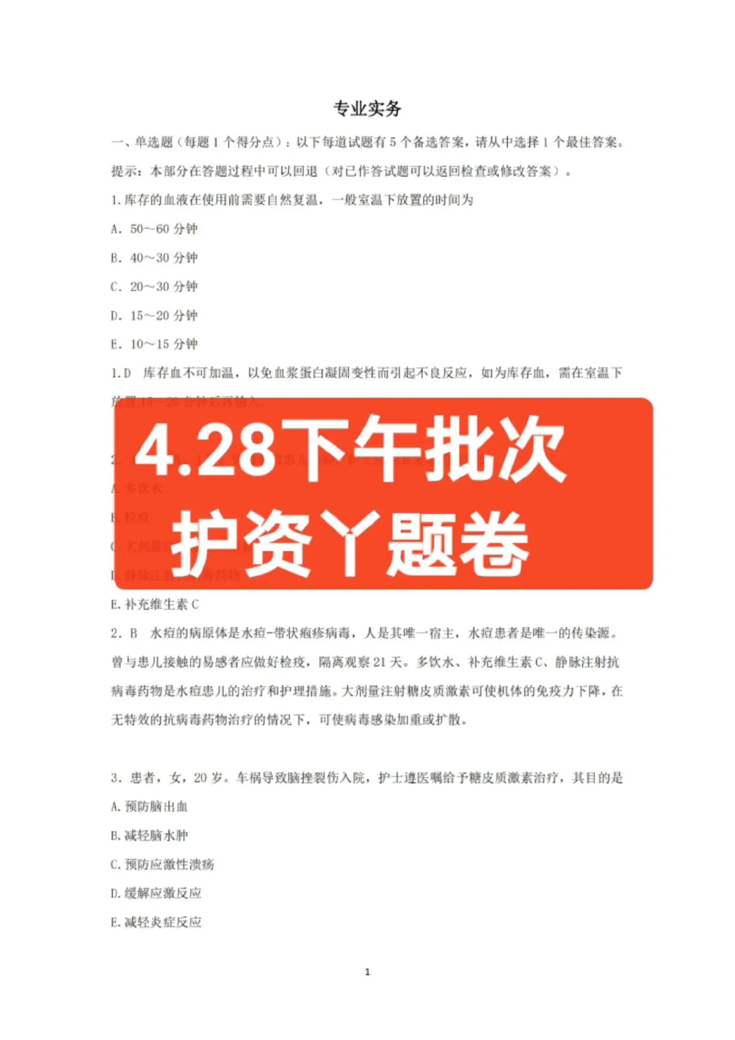 4.28下午批次护考生有福咯。