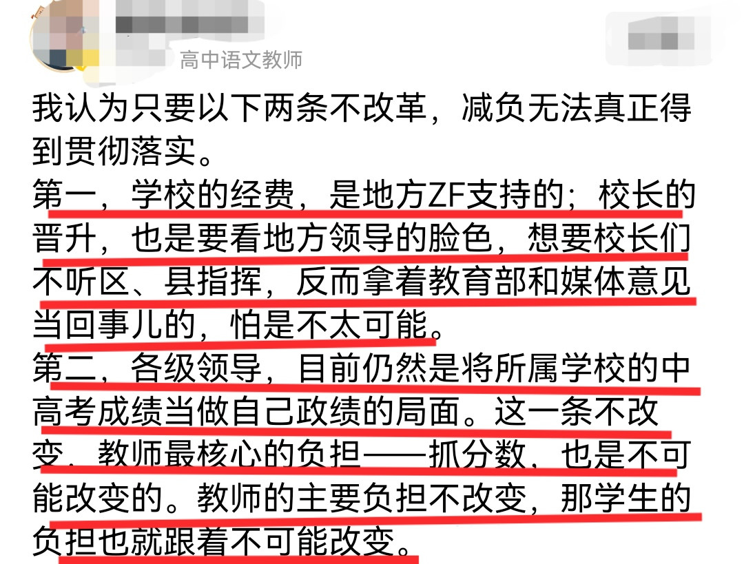 一位一线老师直言: 只要这两点不改革, 教育减负无法真正实现