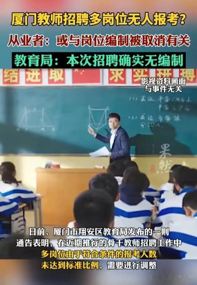 越闹越大! “没有编制的教师岗无人报考”冲上热搜, 网友一语道破