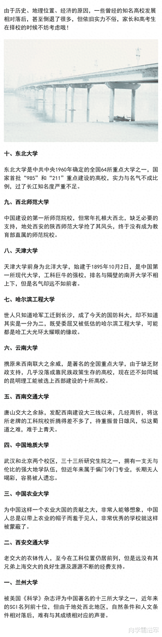 实力强劲, 却是我国“最受委屈”的十所高校, 建议考生关注一下!