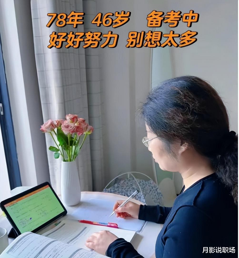 70后中年妇女备考被质疑, 网友: 冲就完了! 不惧岁月, 勇敢追梦