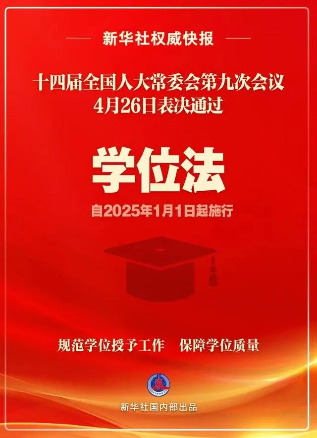 学位法全面修订后专业学位被单独列出, 专家: 专业学位社会地位将提升