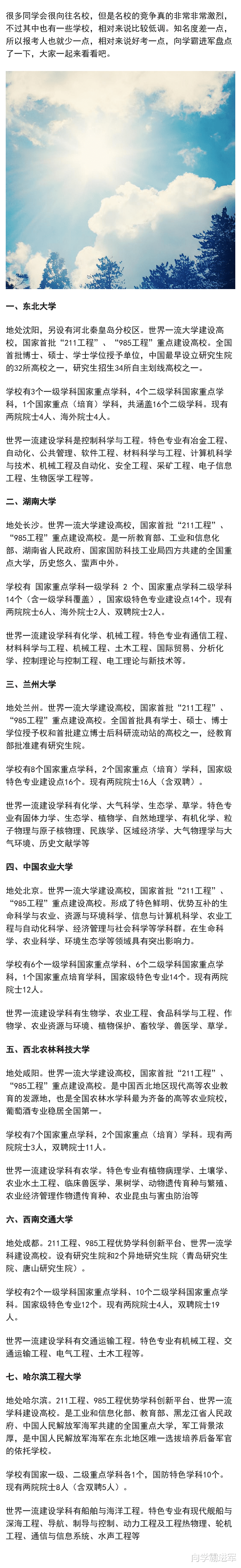 我国最低调又有绝实力的7所高校, 能被录取是福气