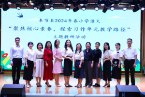 重庆奉节县: 2024年春小学语文主题教研活动在永安小学举行