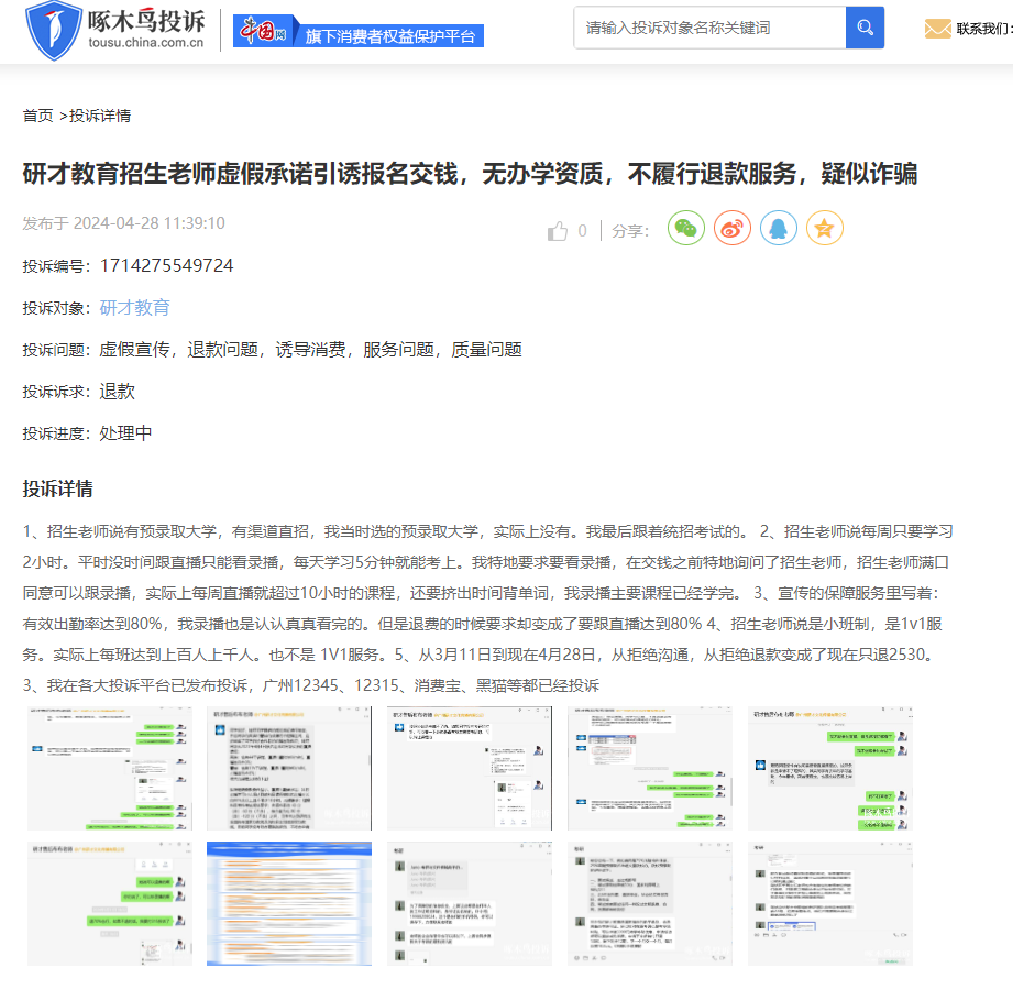 啄木鸟投诉平台舆情周报: 考试包过、不过全额退款? 教育机构退款规则引纠纷