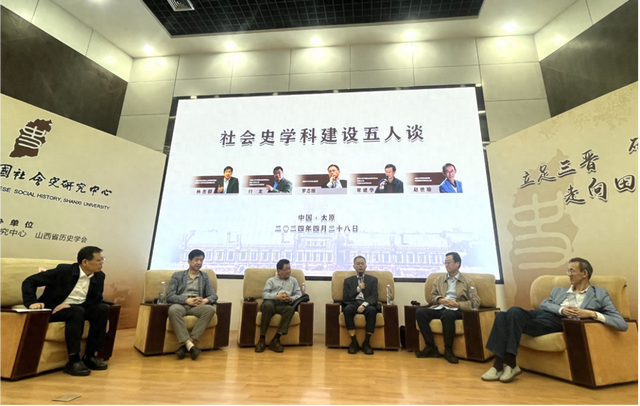 社会史学科建设五人谈在山西大学举行