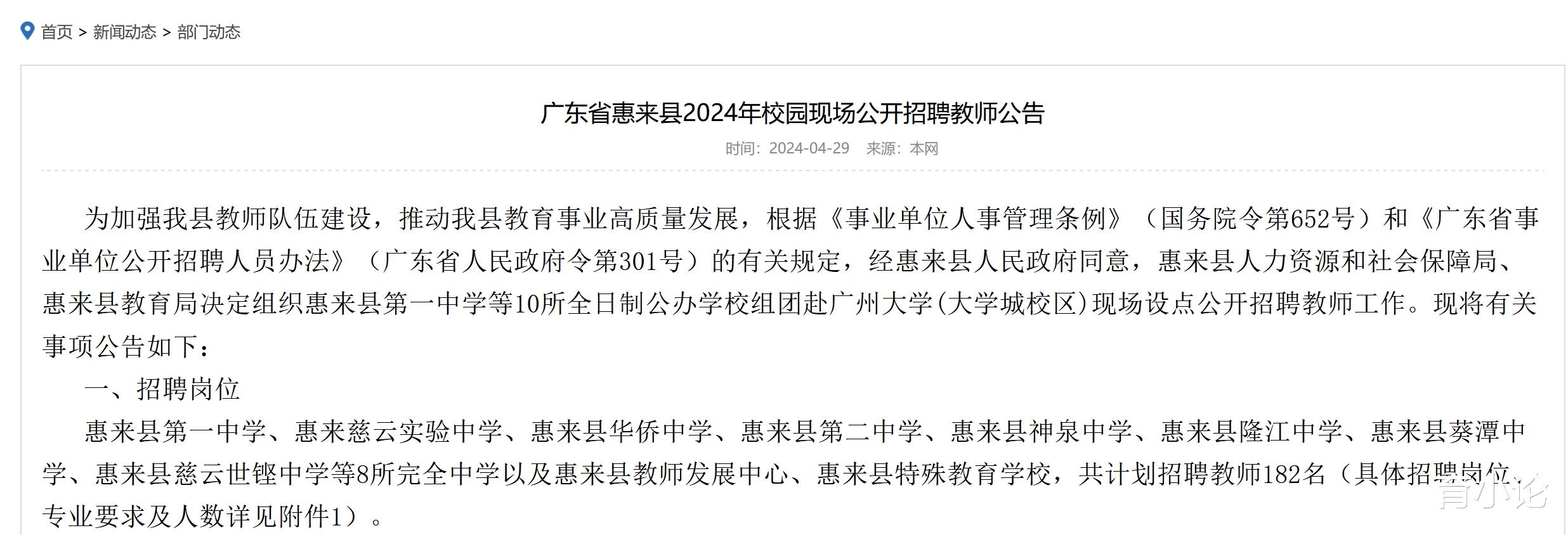 仅面试! 广东惠来县招聘182名教师! 事业编!