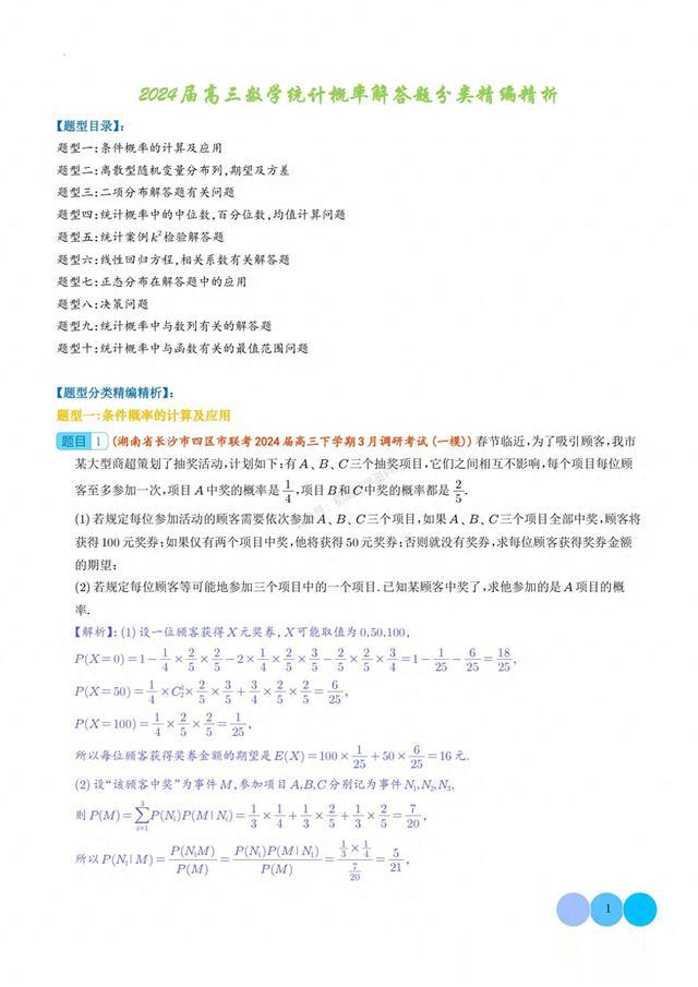 高考数学培优——概率统计解答题10大题型汇编