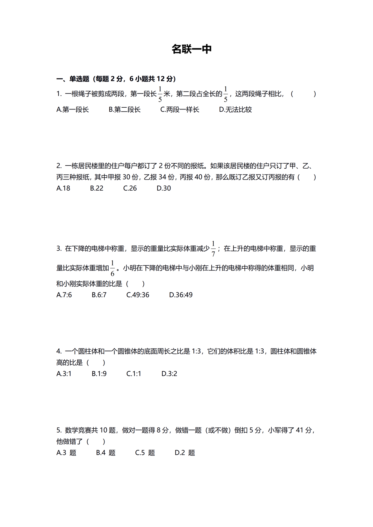 重庆名联一中2024.3.14试卷及答案