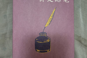 《写信即是练笔》: 汪曾祺对写作的认真与严谨
