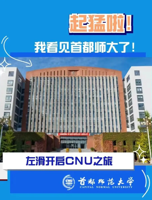 我国师范大学排名新动向, 南师大第4, 福建师大第9, 11所师范高校闯进全国高校百强