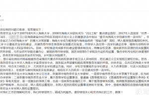 网友建议“恢复华南热带农业大学”, 官方: 我省情况稍有不同